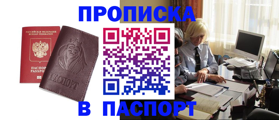 прописка в квартире в Приволжске